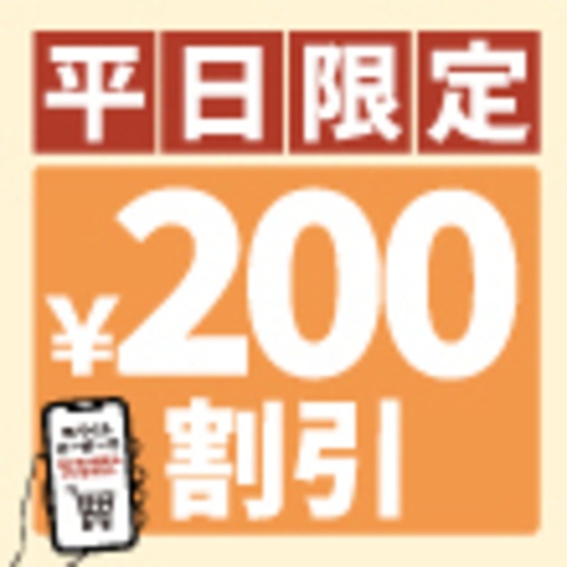 モバイルオーダー限定　平日ランチで指定メニューが「200円割引」！