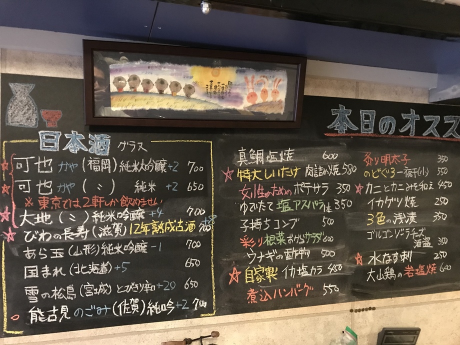 毎日少しずつ変わる「本日のオススメ」
