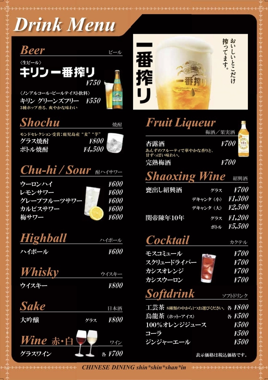 ドリンク
