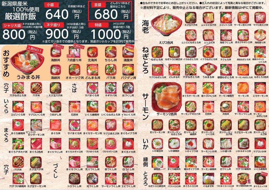 全体メニュー（並盛680円（税込）～）