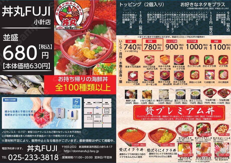 全体メニュー　贅プレミアム　・かに・いくら・本マグロ（並盛780円(税込）～　1380円（税込）～）