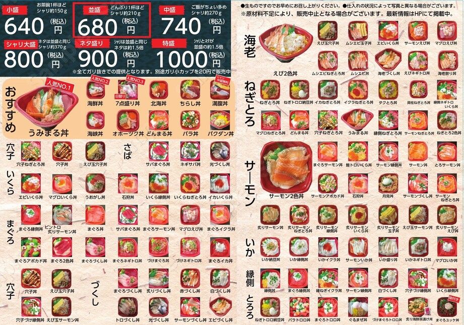 定番メニューA　全体（並盛680円（税込）～）