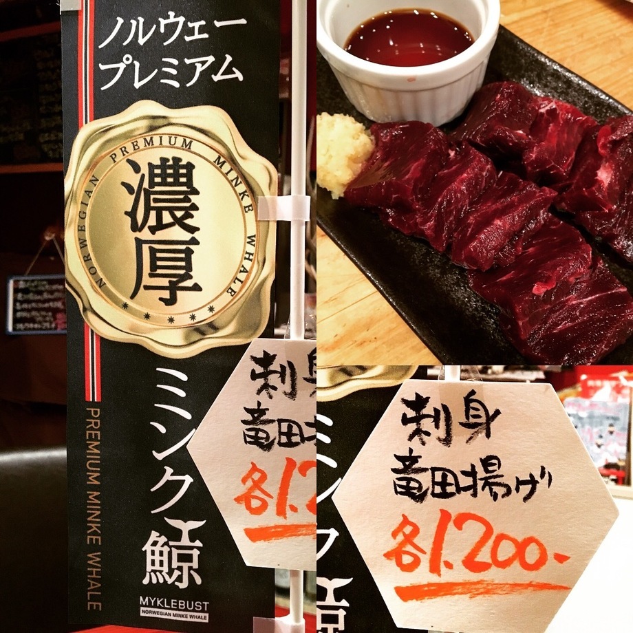 ノルウェー 濃厚プレミアムミンク鯨  刺身 ・竜田揚げ（1200円）