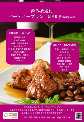 120分飲み放題付　パーティーコース