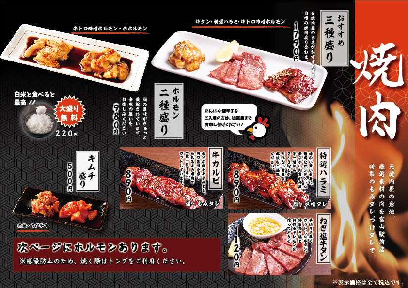 焼肉メニュー（-）