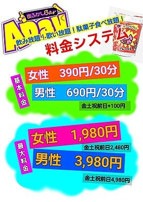 Bar A Day 料金システム