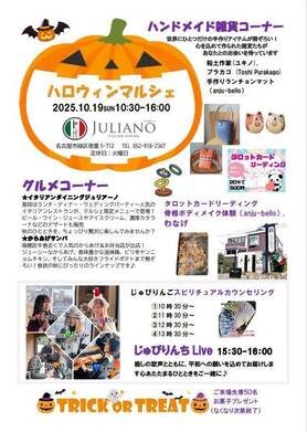 2025.10.19(日)ハロウィーンマルシェ開催