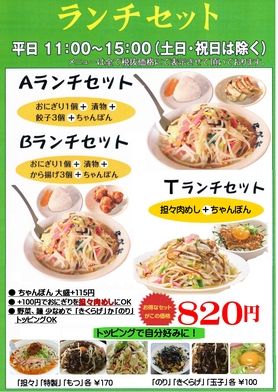 ちゃんぽん　ランチ