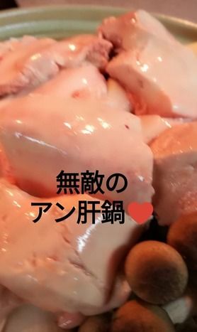 冬季限定【おまつり本舗名物】あん肝鍋　※要予約　