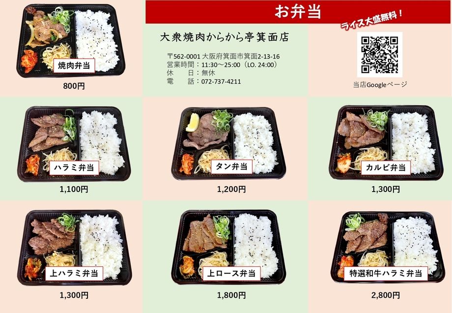 焼肉弁当