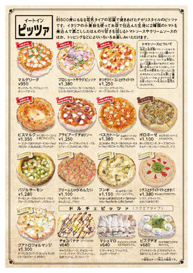 EAT-INピザ