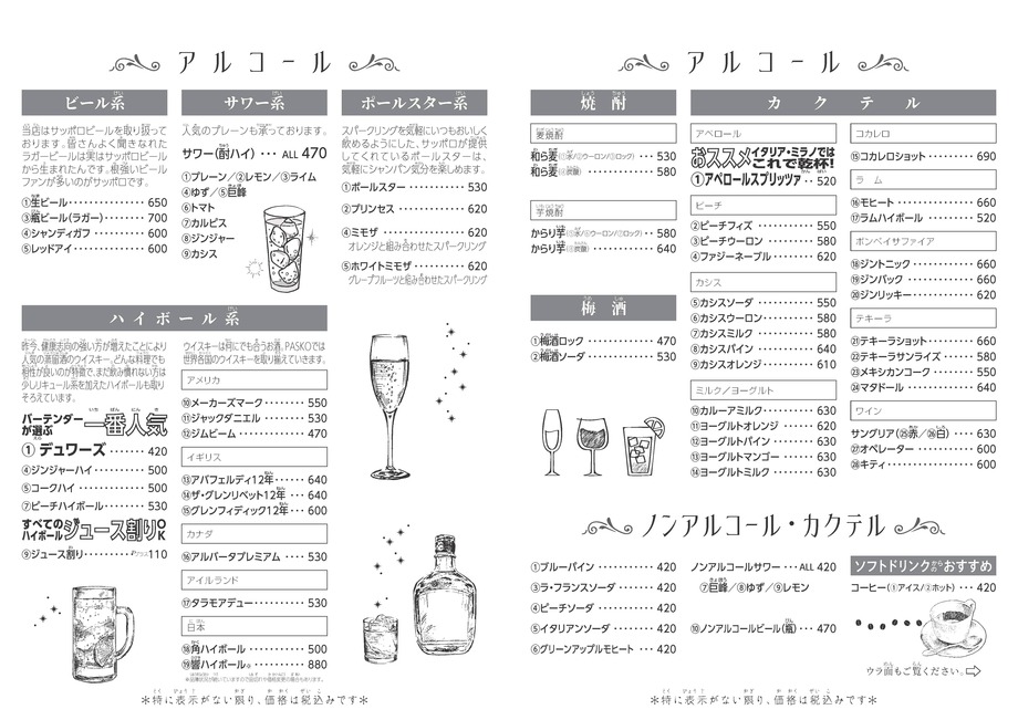 アルコール（ノンアルコールカクテルもあります。）