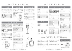 アルコール