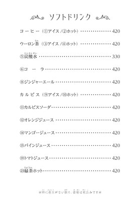 ソフトドリンク