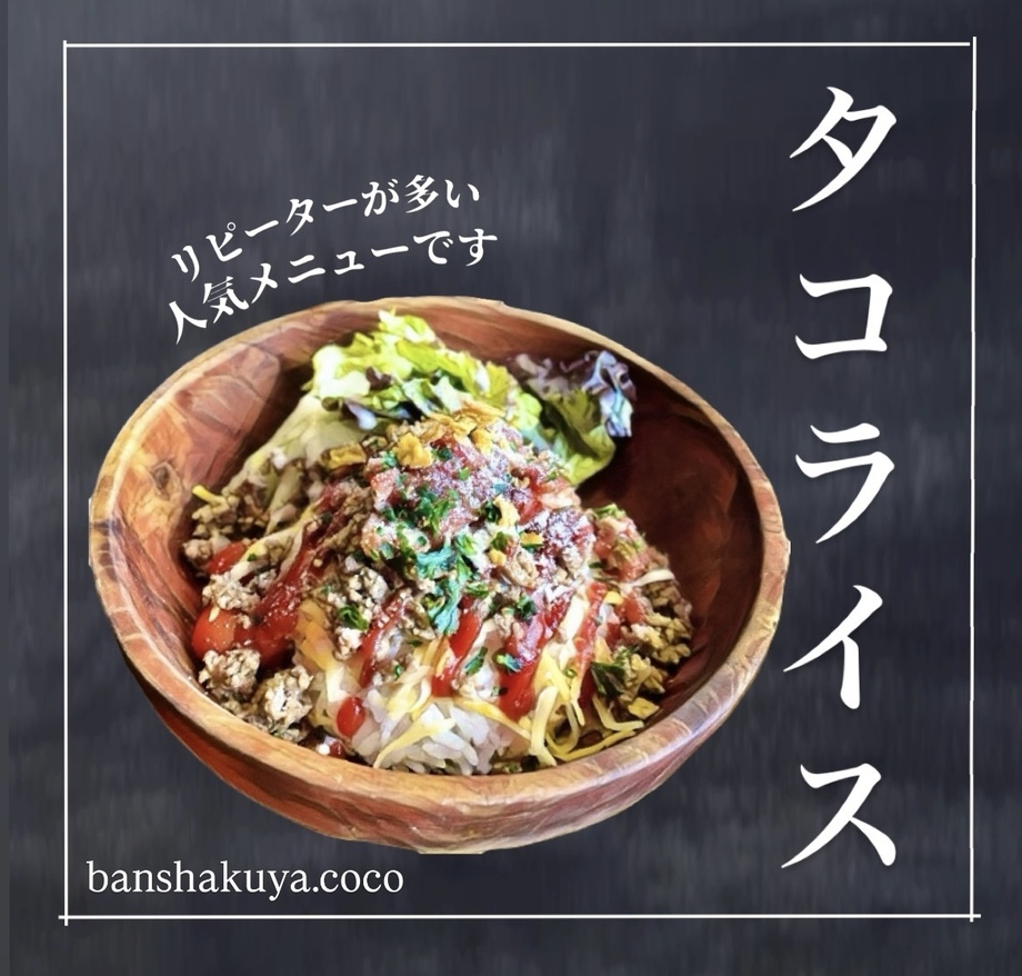 タコライス
