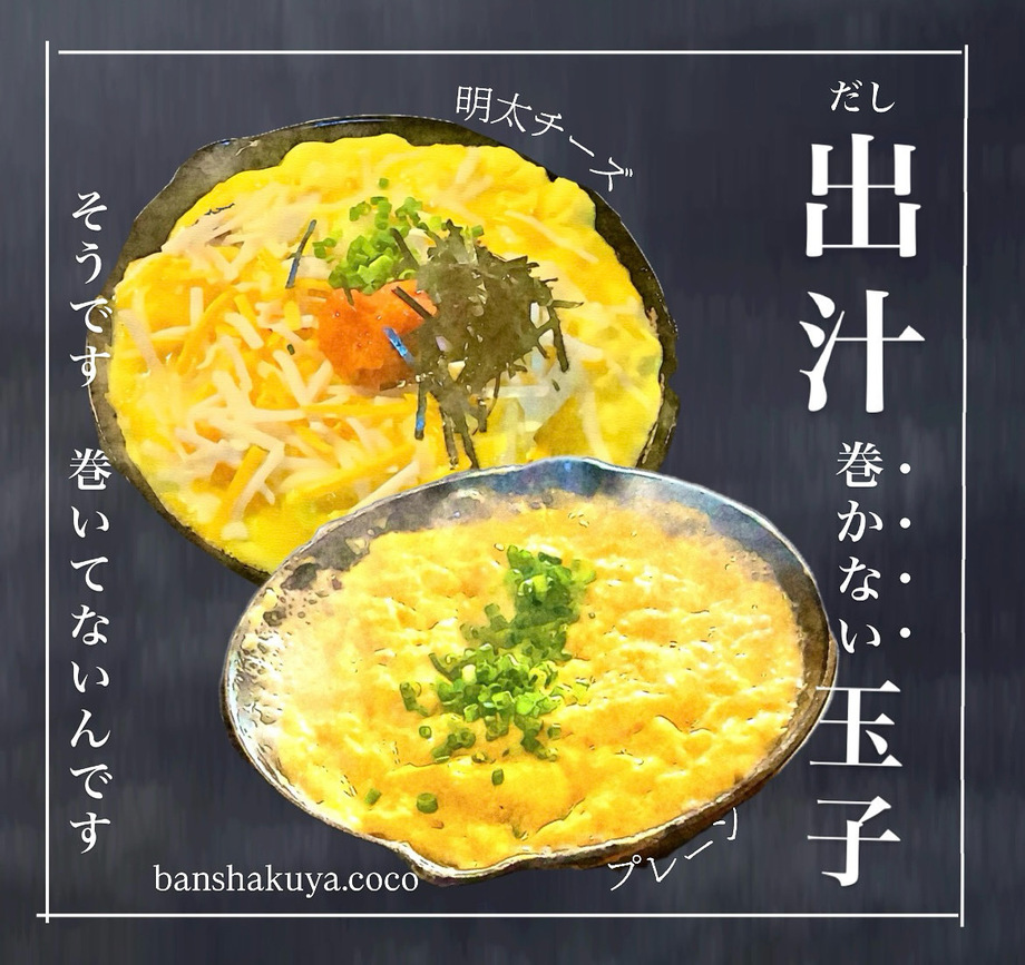 出汁巻かない玉子