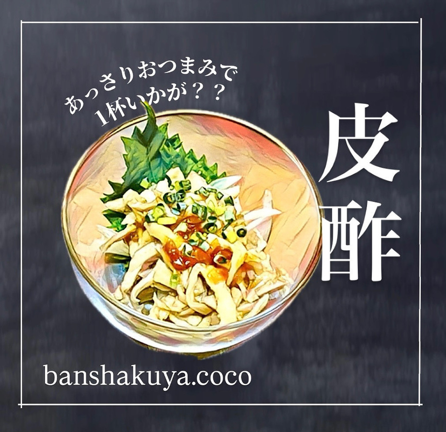皮酢