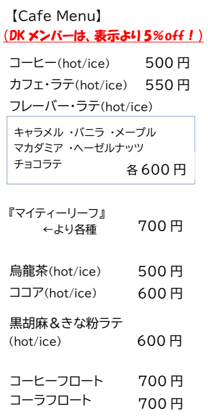 ドリンクメニュー