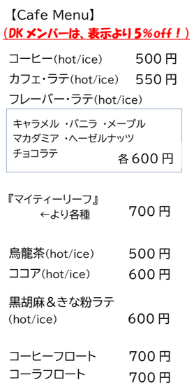 ドリンクメニュー