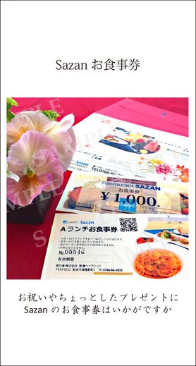 お食事券