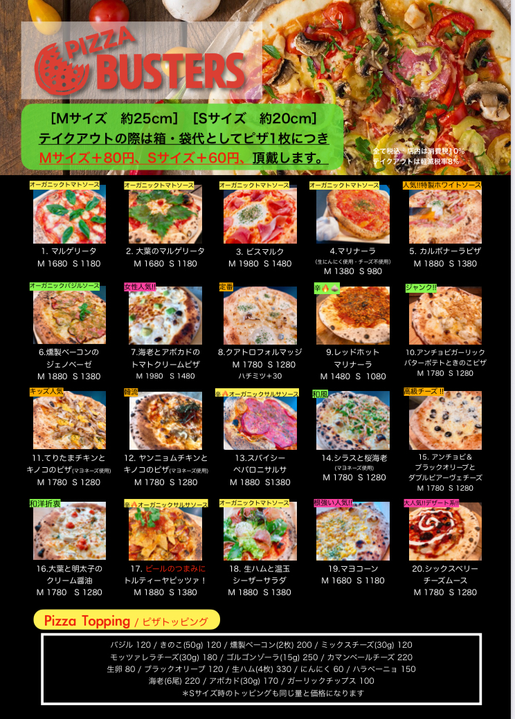 ピザメニュー一覧