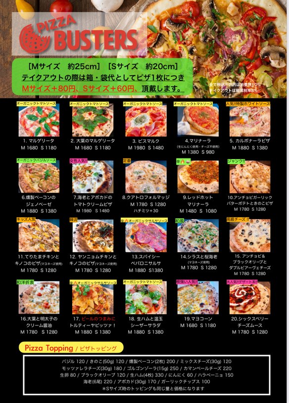ピザメニュー一覧