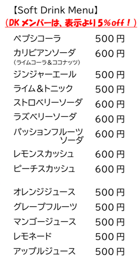 ドリンクメニュー