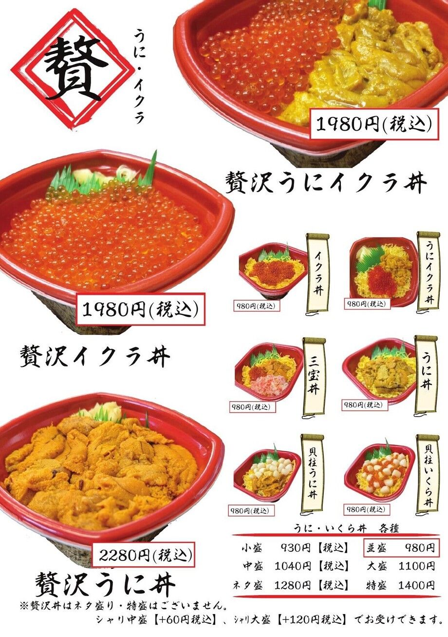 ウニ・いくら（並盛980円～(税込））