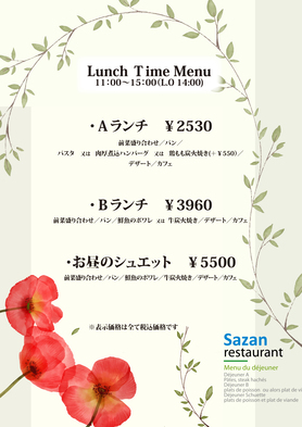 ランチメニュー