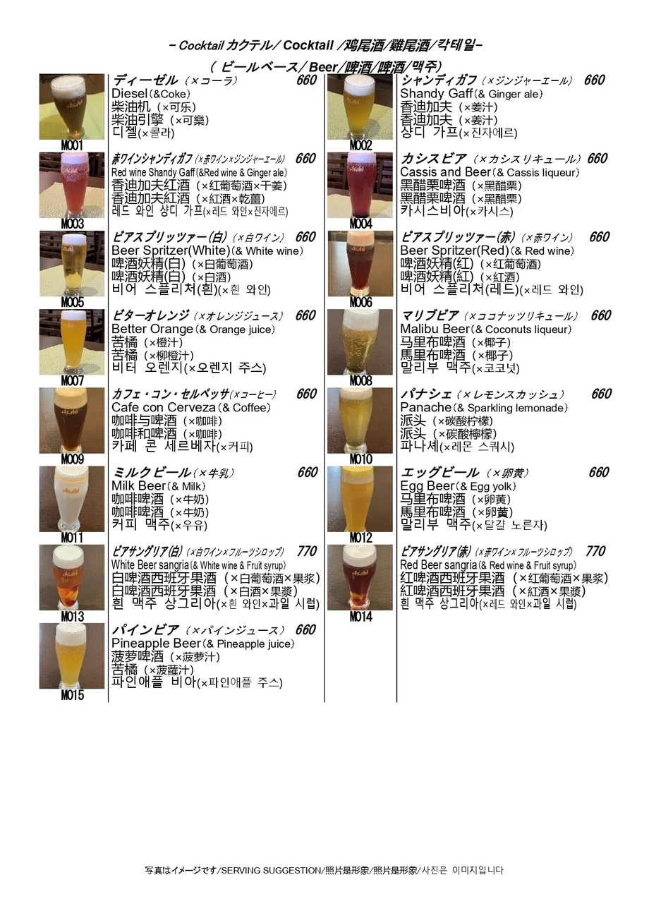 カクテル（ビールベース）（660円（ビアサングリアは770円））