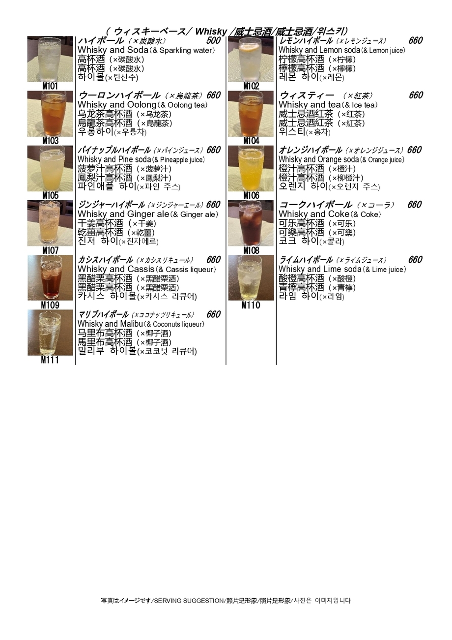 カクテル（ウィスキーベース）（660円（ハイボールは500円））