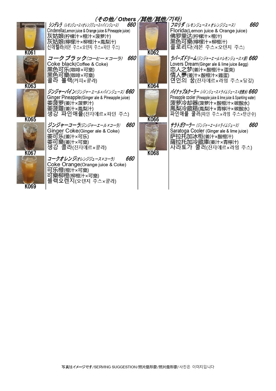 ノンアルコール（その他）（660円）