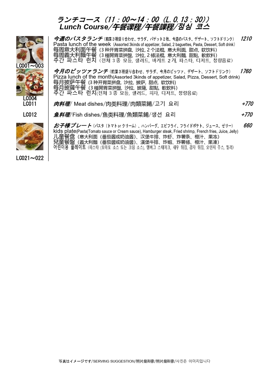 ランチコース（1210円～（お子様プレートは660円））