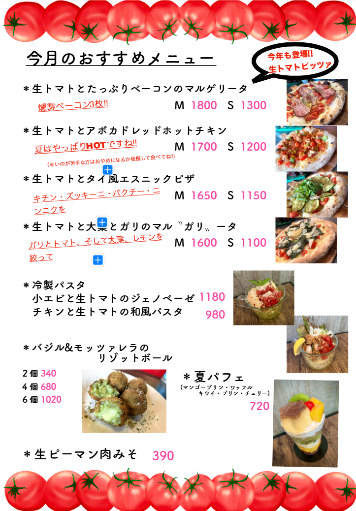 今月のおすすめメニュー
