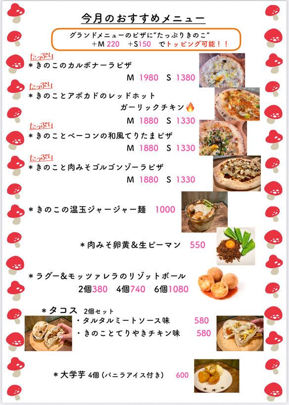 今月のおすすめメニュー