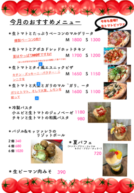 今月のおすすめメニュー