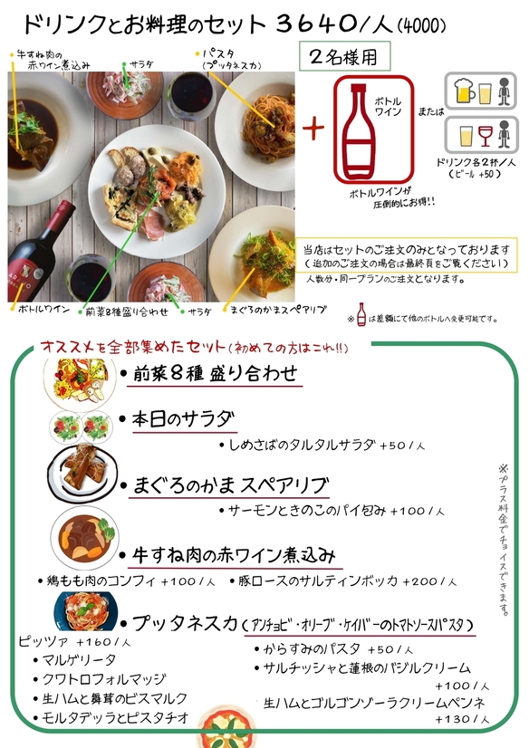 オススメを   全部   集めたセット　（2名様）