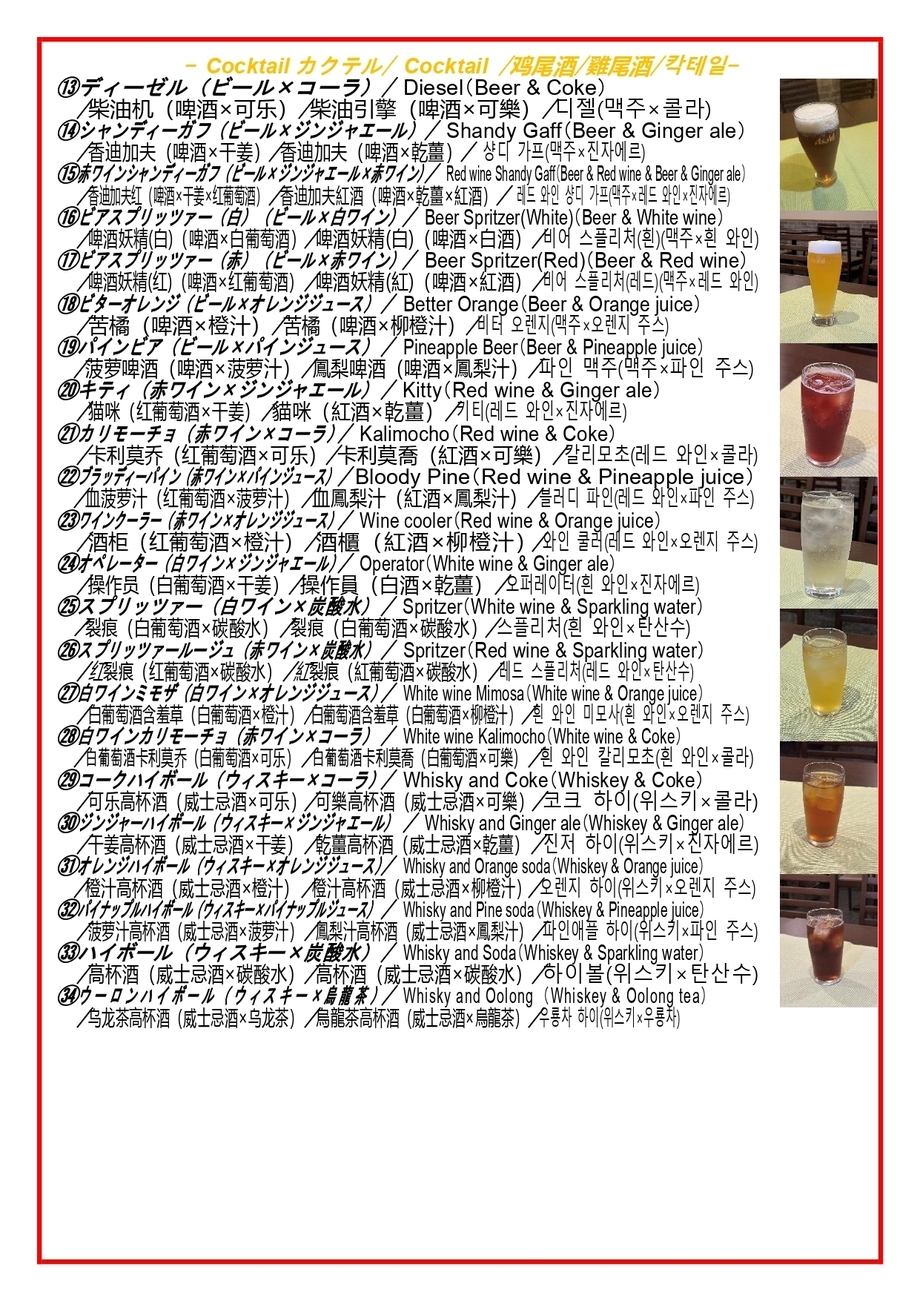 ディナーコース限定９０分飲み放題②（1980円）