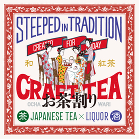 こだわり和紅茶ハイ