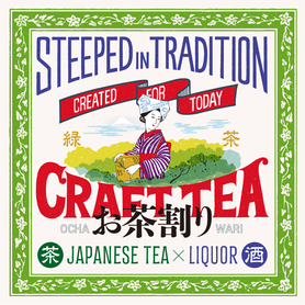 こだわり緑茶ハイ