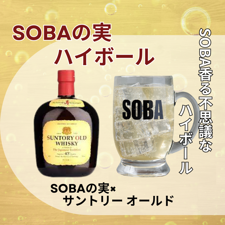 【当店オリジナル！！】蕎麦の実ハイボール