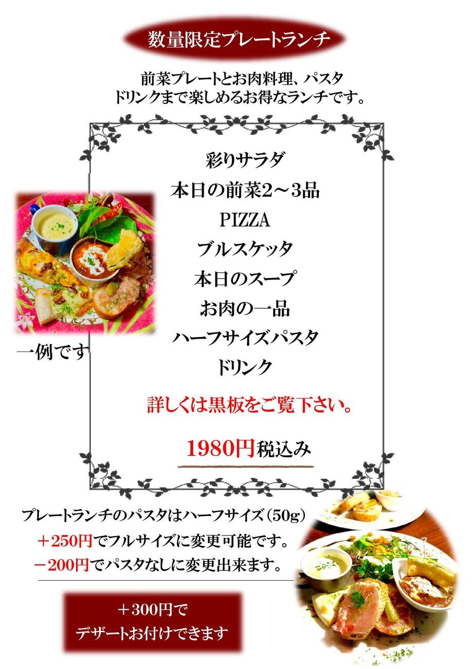 ワンプレートランチ　ハーフパスタ付き（1980円税込）