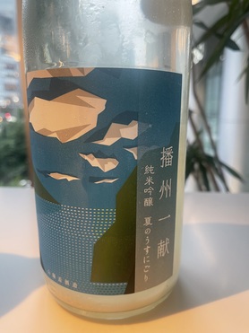 播州一献 純吟 夏のうすにごり(日本酒)