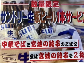 【サントリー生サービス】宮城の餃子