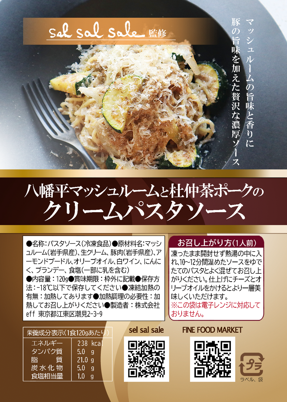 冷凍パスタソース