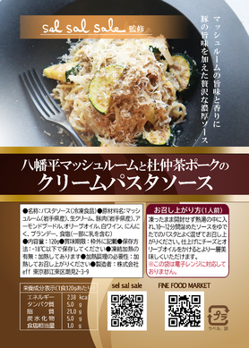 冷凍パスタソース
