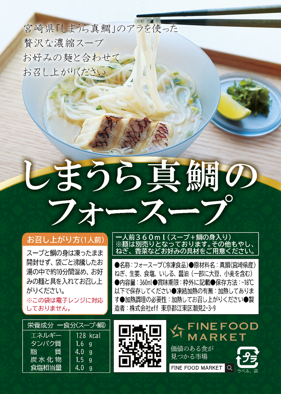 冷凍フォースープ