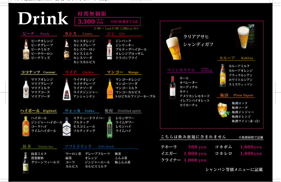 フリータイム飲み放題
