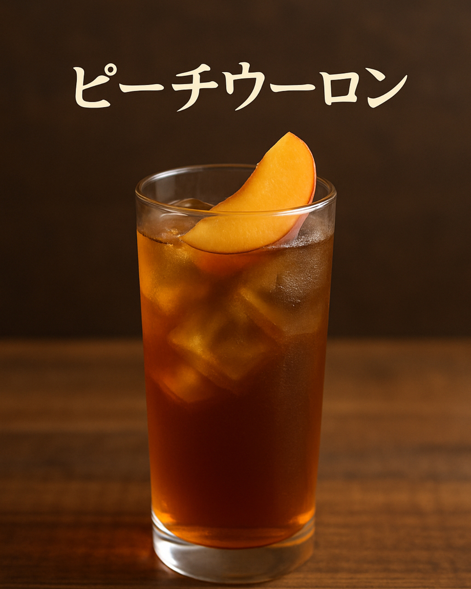 ピーチウーロン（飲み放題対象）