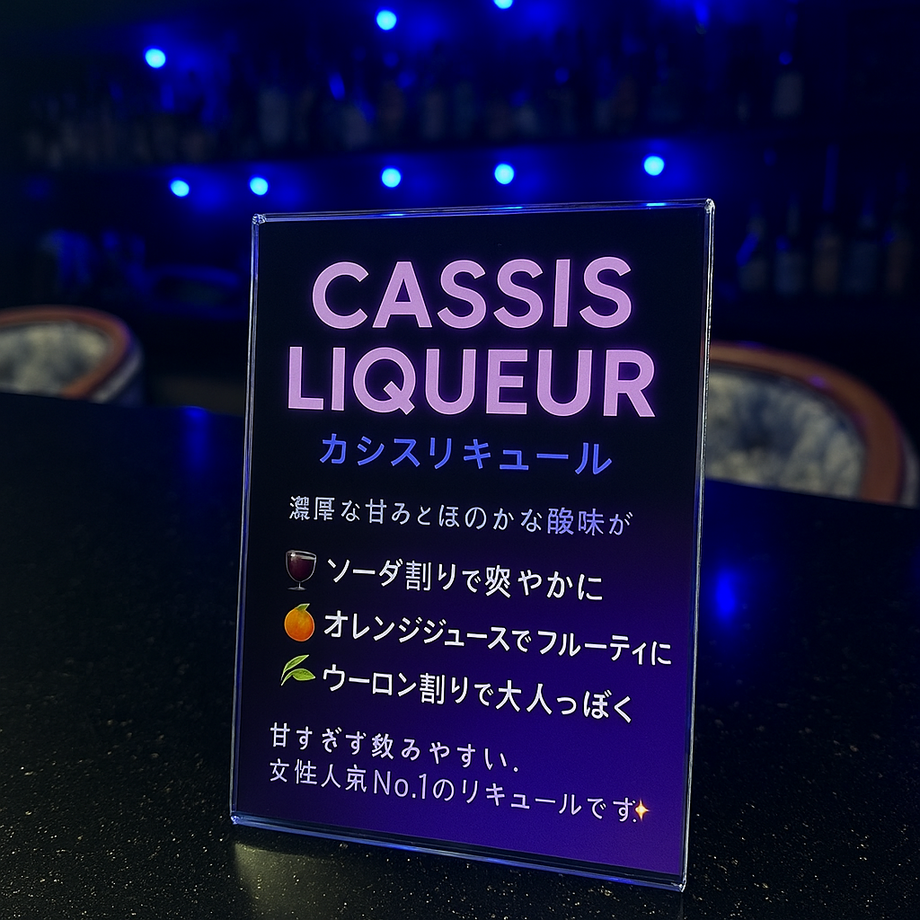 カシスリキュールメニュー【飲み放題対象】